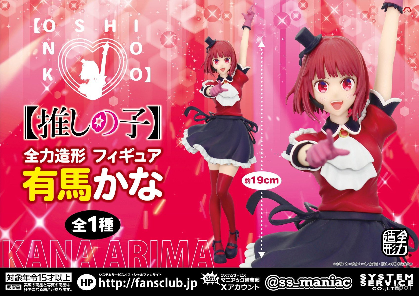 Bandai Original System Service - đánh giá và giá Model Kit Oshi No Ko